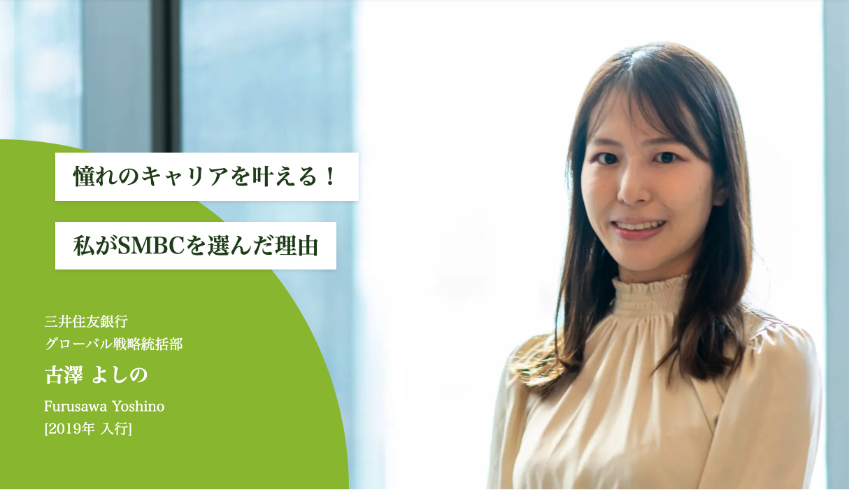 SMBCインタビュー